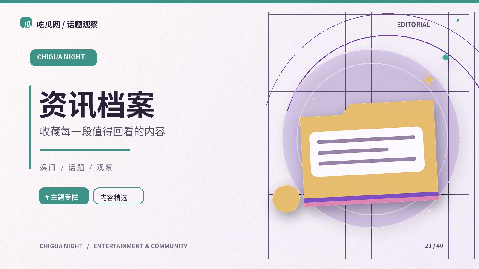 资讯档案