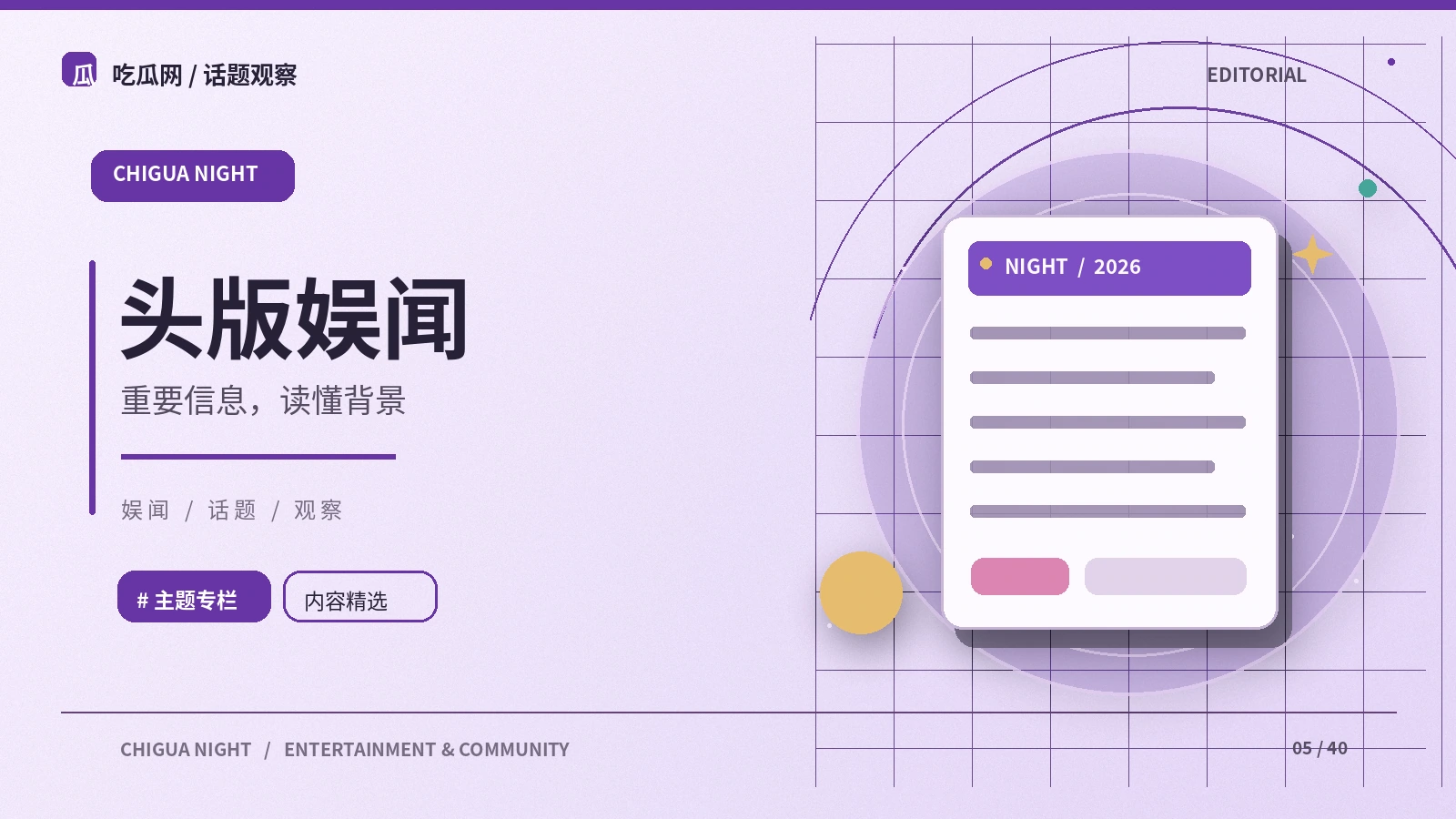 分辨娱乐消息与个人观点的三条线索