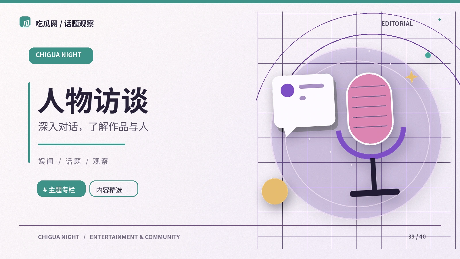 创作访谈