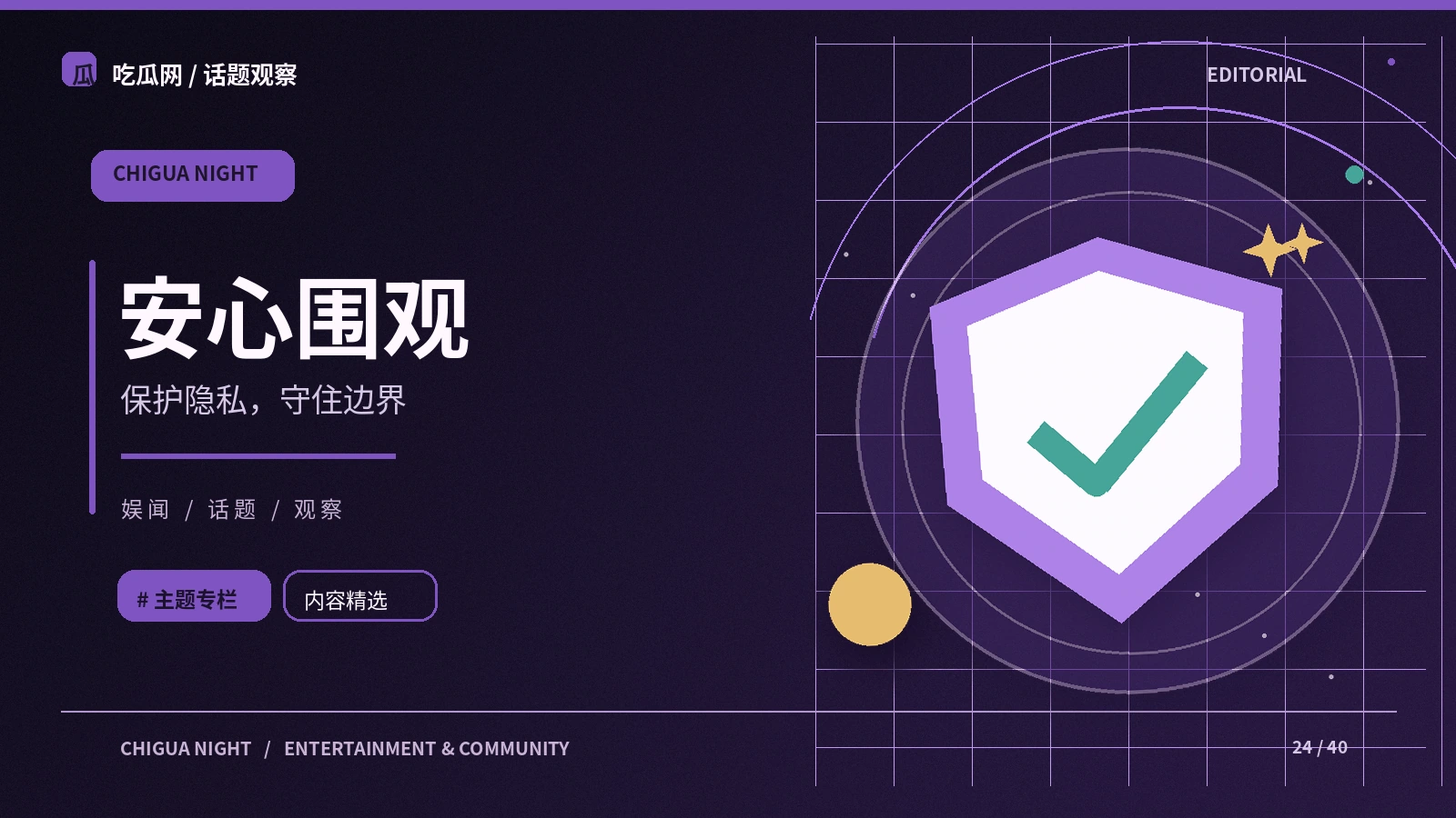 安全中心