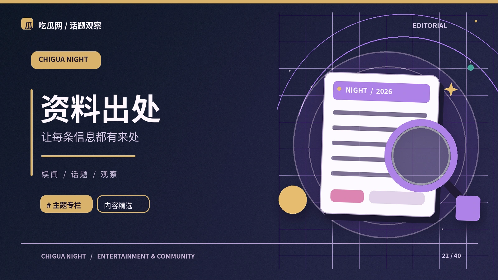 为什么完整来源比截屏更重要