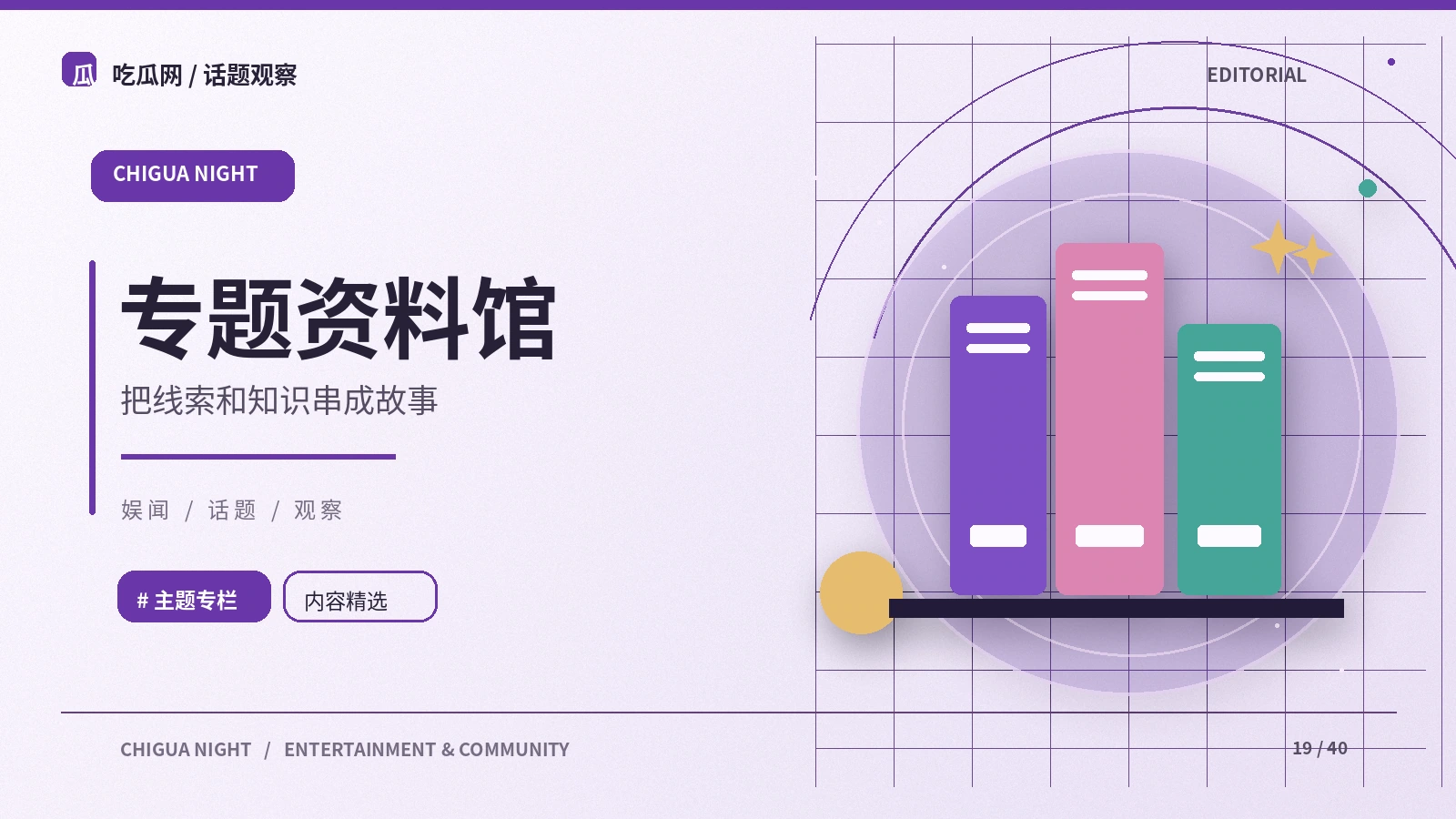 深夜专题